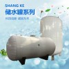 SGW(L)系列儲水罐、承壓儲水罐、不銹鋼儲水罐、儲熱罐